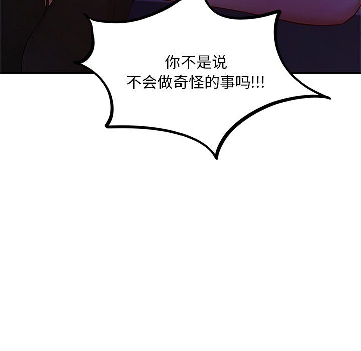 《爱的游乐园》漫画 第36話