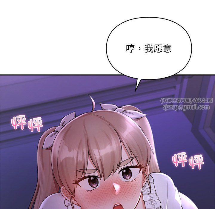 《爱的游乐园》漫画 第36話