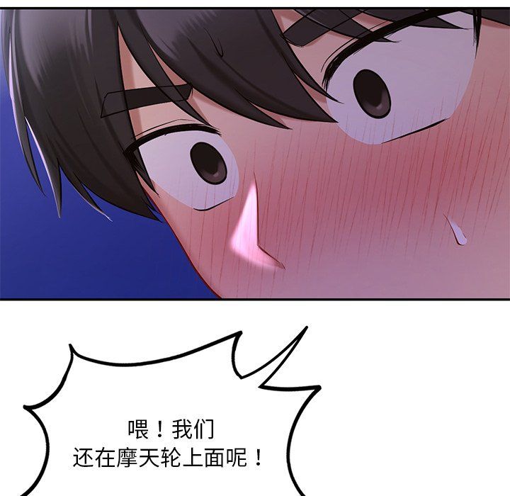 《爱的游乐园》漫画 第36話