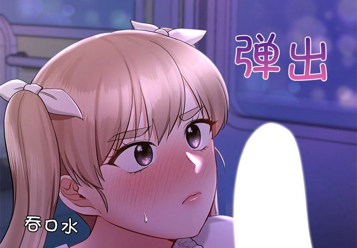 《爱的游乐园》漫画 第37話