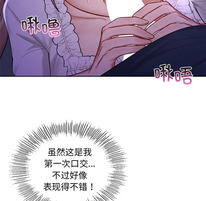 《爱的游乐园》漫画 第37話