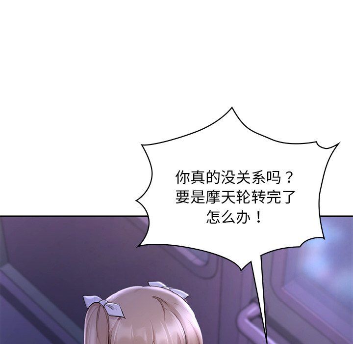 《爱的游乐园》漫画 第37話