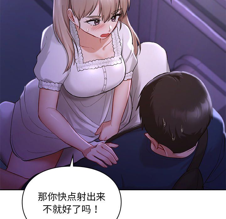 《爱的游乐园》漫画 第37話
