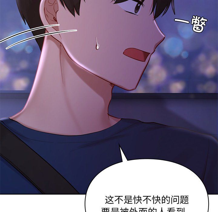 《爱的游乐园》漫画 第37話