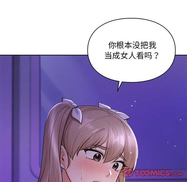 《爱的游乐园》漫画 第37話