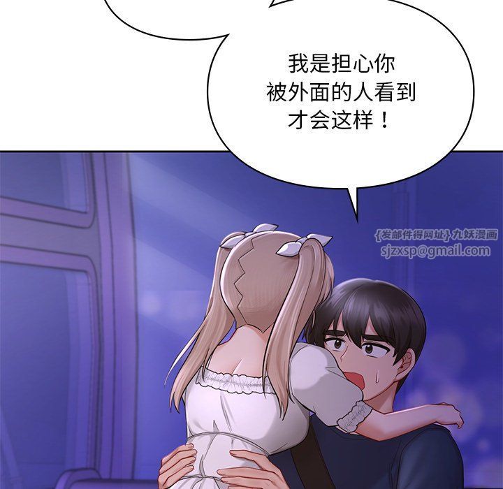 《爱的游乐园》漫画 第37話