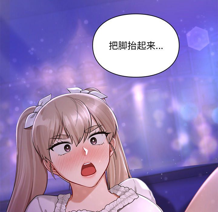 《爱的游乐园》漫画 第37話