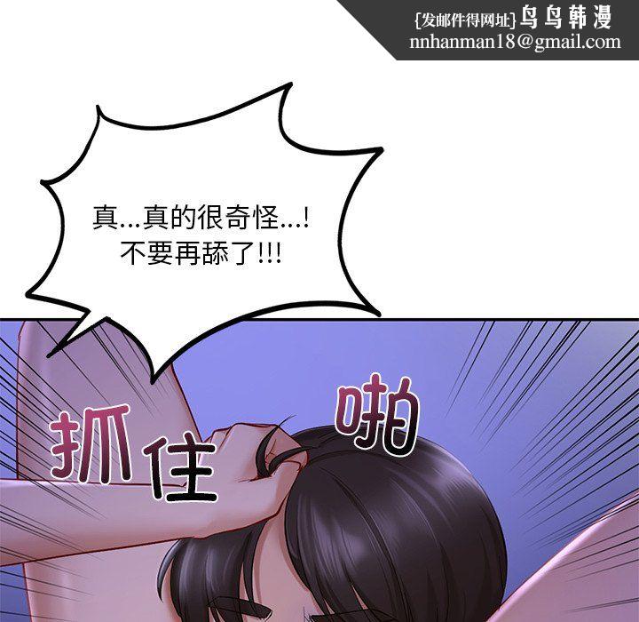 《爱的游乐园》漫画 第37話
