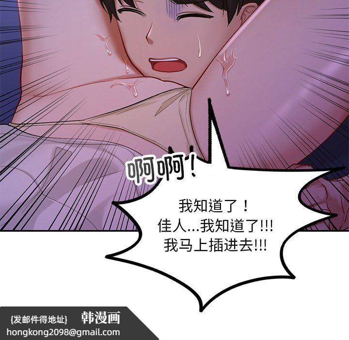 《爱的游乐园》漫画 第37話