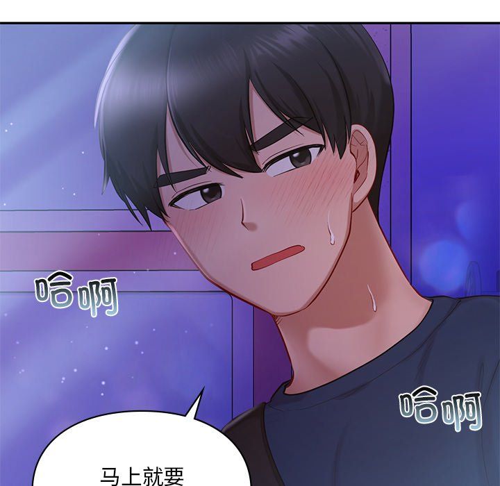 《爱的游乐园》漫画 第37話