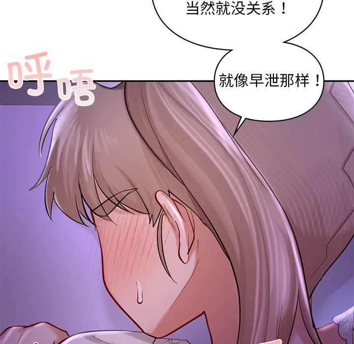 《爱的游乐园》漫画 第37話