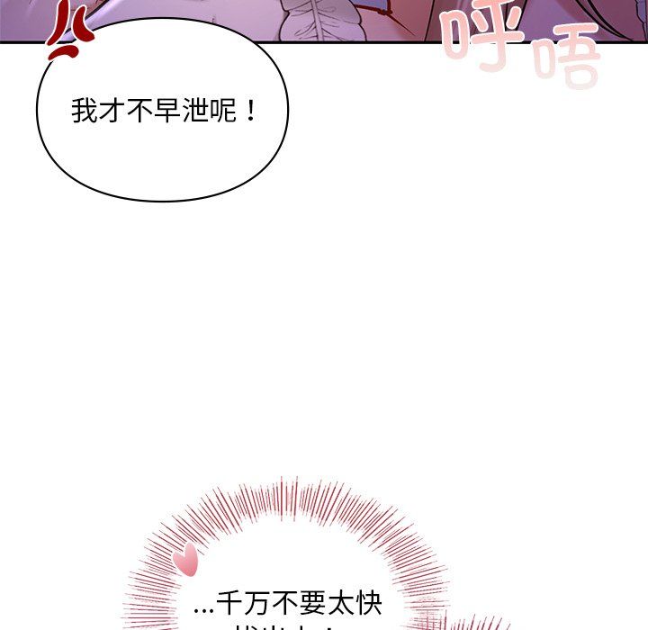《爱的游乐园》漫画 第37話