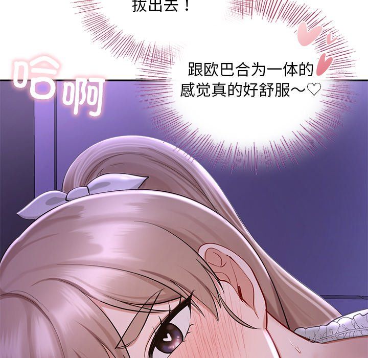 《爱的游乐园》漫画 第37話