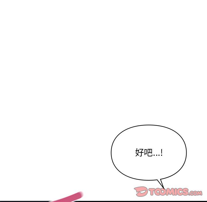 《爱的游乐园》漫画 第37話