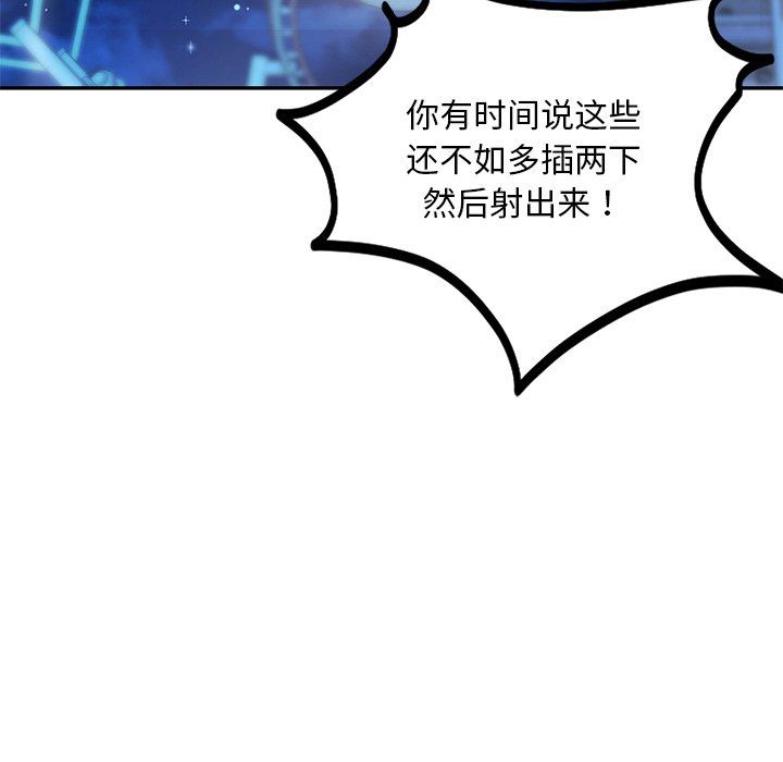 《爱的游乐园》漫画 第37話