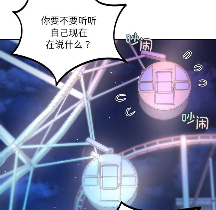 《爱的游乐园》漫画 第37話