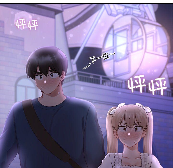 《爱的游乐园》漫画 第37話