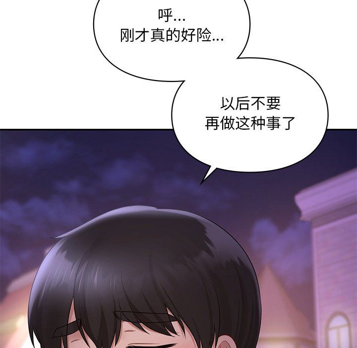 《爱的游乐园》漫画 第37話