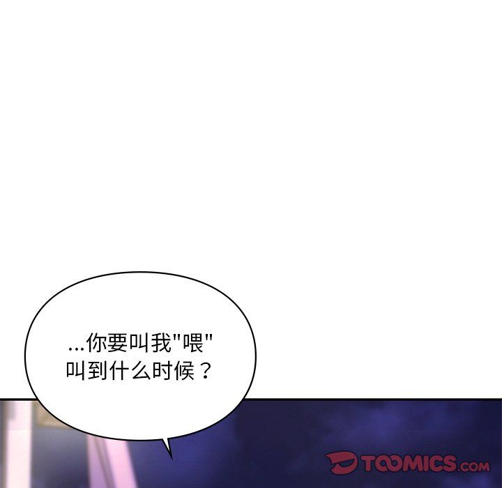 《爱的游乐园》漫画 第37話