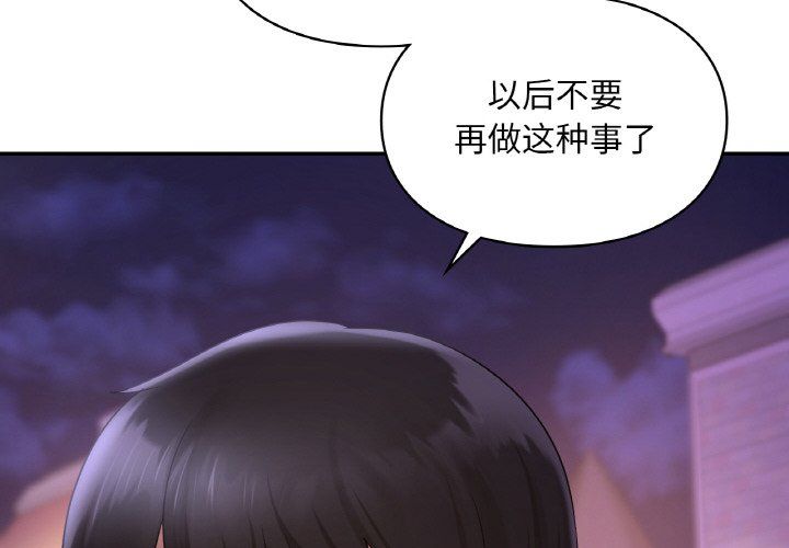 《爱的游乐园》漫画 第38話