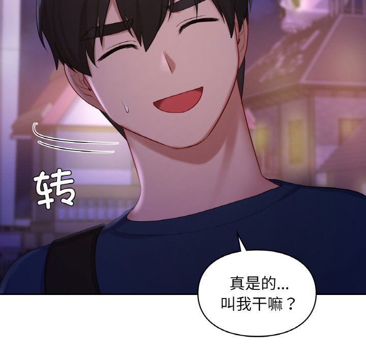 《爱的游乐园》漫画 第38話