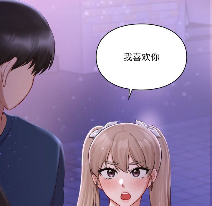 《爱的游乐园》漫画 第38話