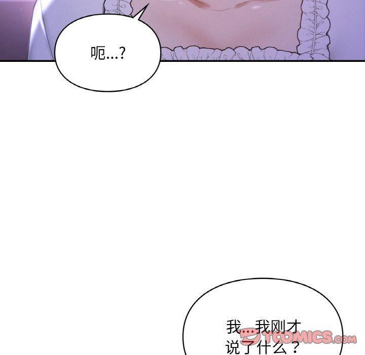 《爱的游乐园》漫画 第38話