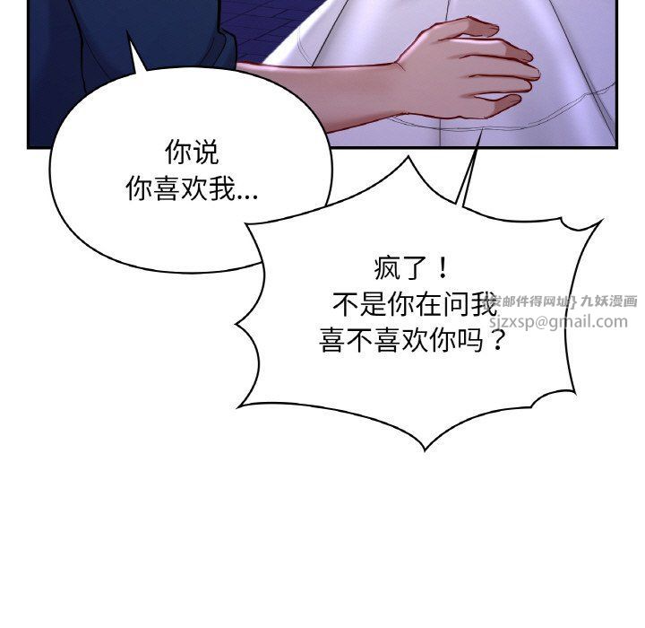 《爱的游乐园》漫画 第38話