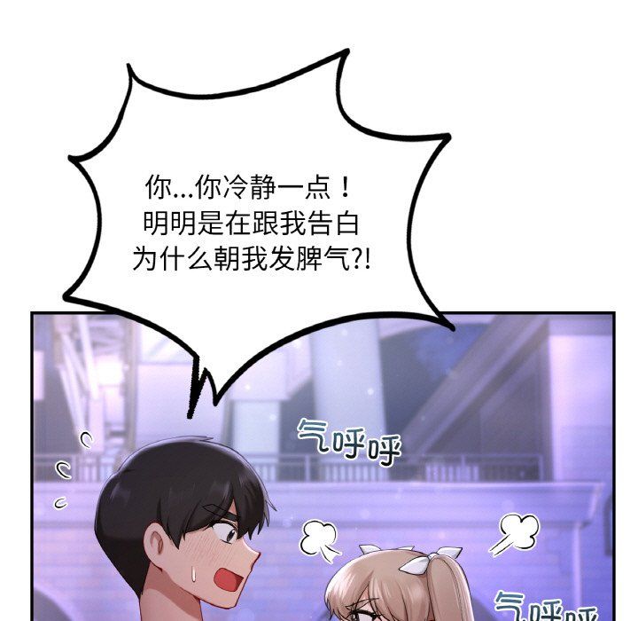 《爱的游乐园》漫画 第38話