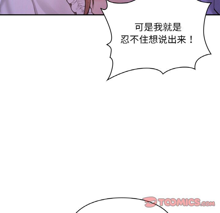《爱的游乐园》漫画 第38話