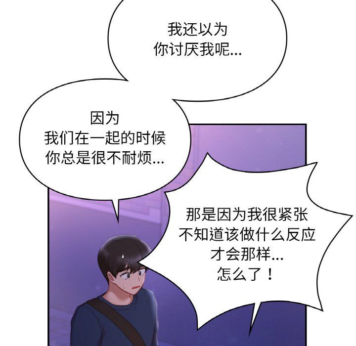 《爱的游乐园》漫画 第38話