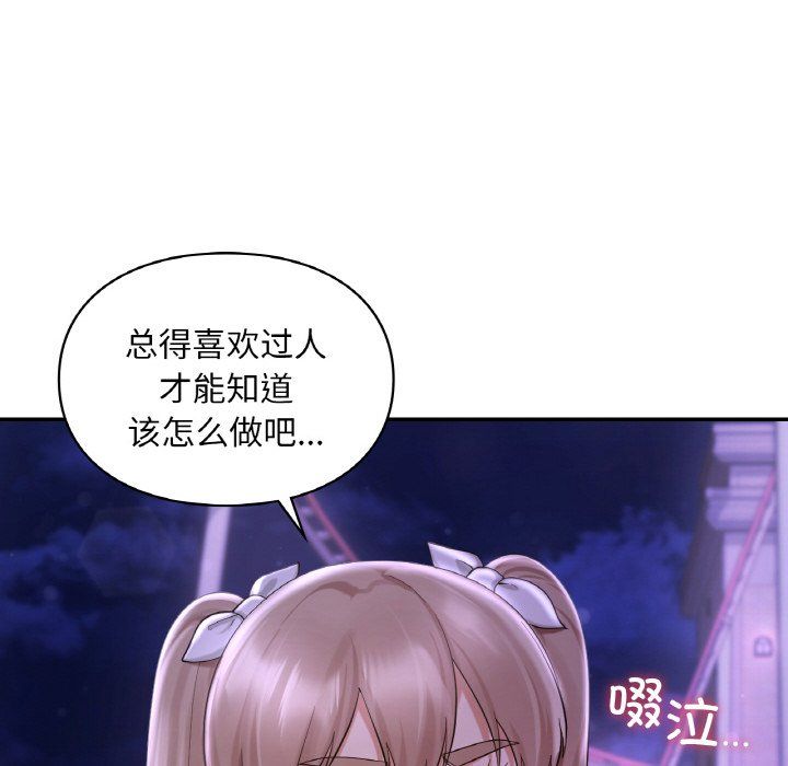 《爱的游乐园》漫画 第38話