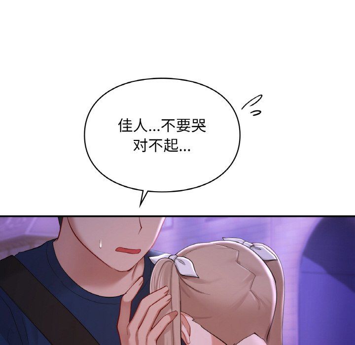 《爱的游乐园》漫画 第38話