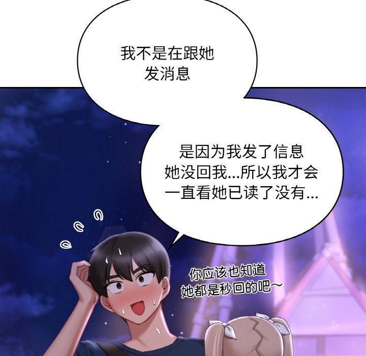 《爱的游乐园》漫画 第38話