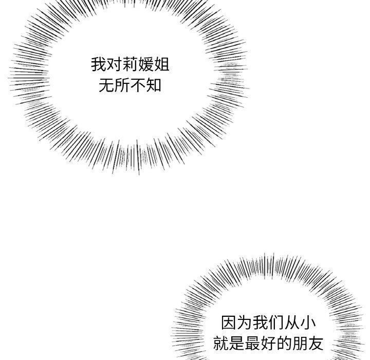 《爱的游乐园》漫画 第38話