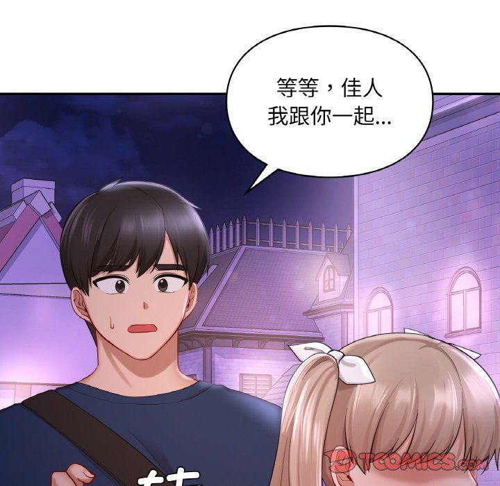 《爱的游乐园》漫画 第38話