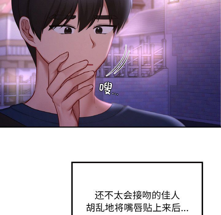 《爱的游乐园》漫画 第38話