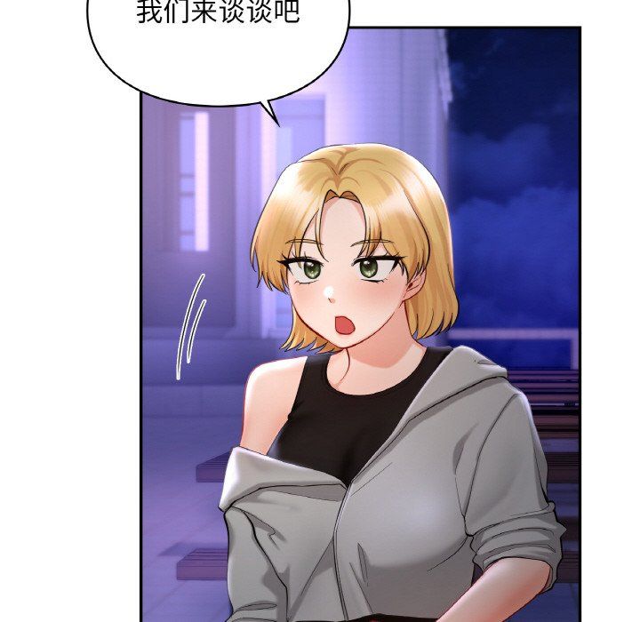 《爱的游乐园》漫画 第38話