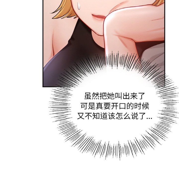 《爱的游乐园》漫画 第38話