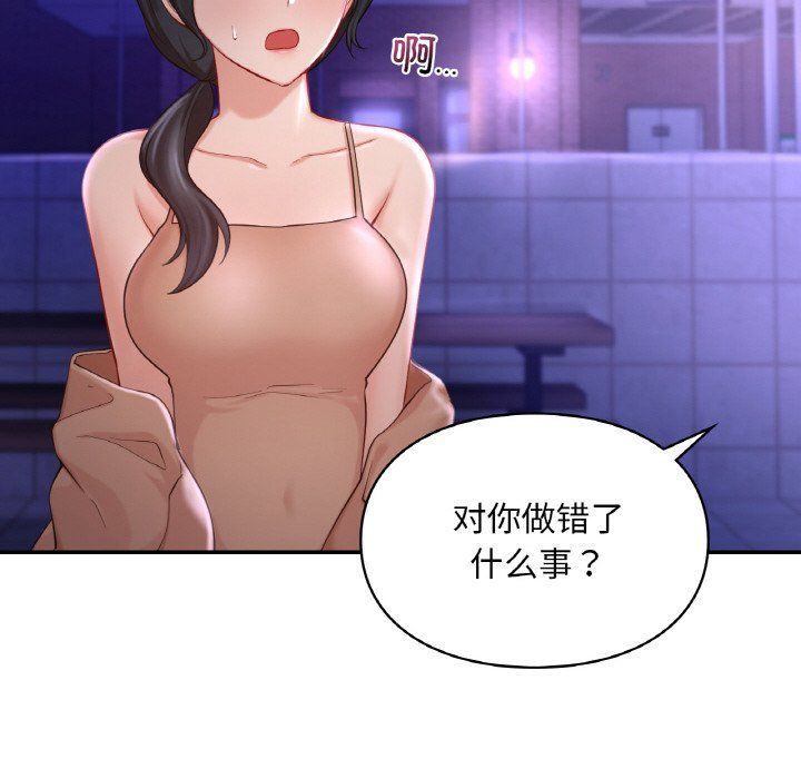《爱的游乐园》漫画 第38話
