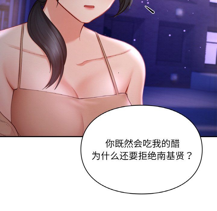 《爱的游乐园》漫画 第38話