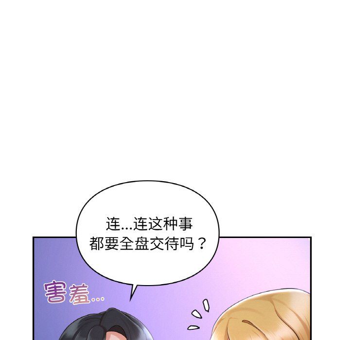 《爱的游乐园》漫画 第38話