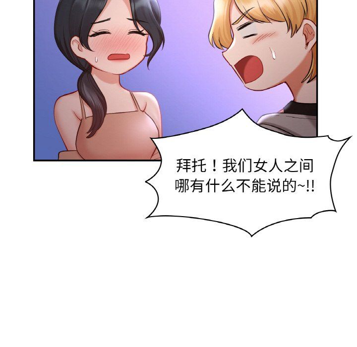 《爱的游乐园》漫画 第38話
