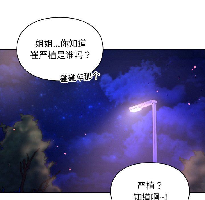 《爱的游乐园》漫画 第38話