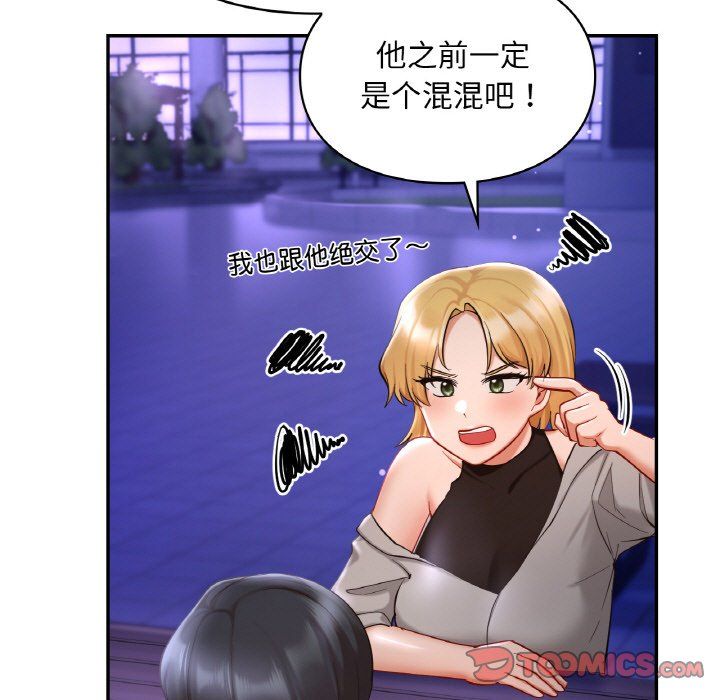 《爱的游乐园》漫画 第38話