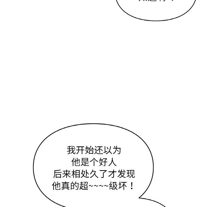 《爱的游乐园》漫画 第38話