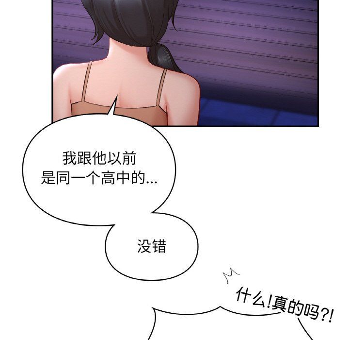 《爱的游乐园》漫画 第38話