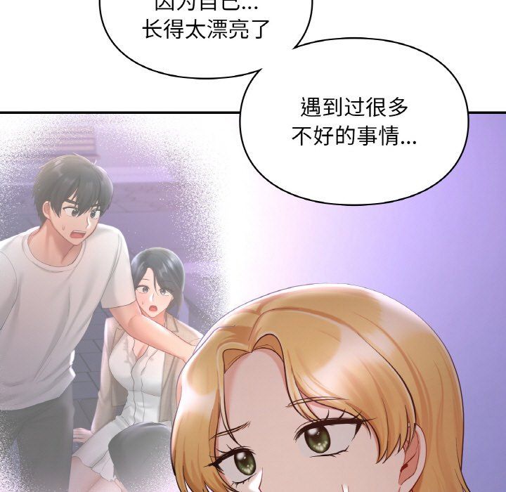 《爱的游乐园》漫画 第38話