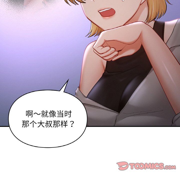 《爱的游乐园》漫画 第38話