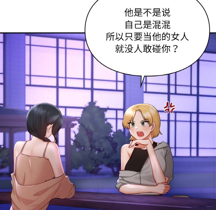 《爱的游乐园》漫画 第38話